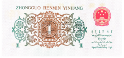 解剖1962年背绿一角粉钻荧光版别   三版币背绿1角纸币最新价格行情