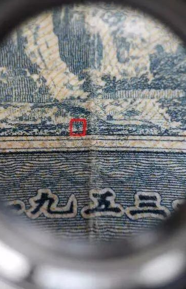宝塔山2元纸币暗记 53年宝塔二元现在价格