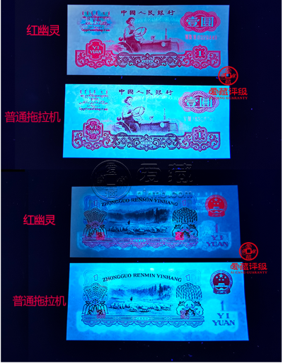 当天解析1960年壹圆拖拉机红幽灵荧光版别    拖拉机1元最新收藏价格