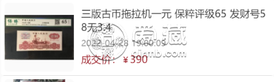 当天解析1960年壹圆拖拉机红幽灵荧光版别    拖拉机1元最新收藏价格