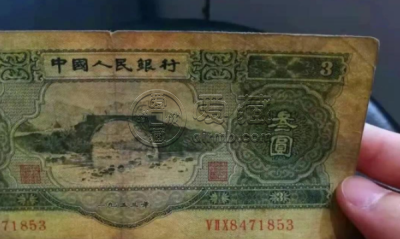 三元人民币价值多少元 53年3元真品图片及价格