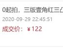 1962年红三凸（渡背）壹角冠号补号解读    第三套人民币最新报价行情