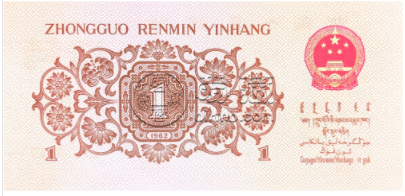 1962年红三凸（渡背）壹角冠号补号解读    第三套人民币最新报价行情
