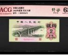 挖掘1962年長江大橋貳角冠號補號版別    附上第三套人民幣2022價格表