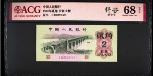 挖掘1962年长江大桥贰角冠号补号版别    附上第三套人民币2022价格表