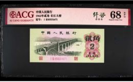 挖掘1962年长江大桥贰角冠号补号版别    附上第三套人民币2022价格表