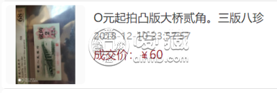 挖掘1962年长江大桥贰角冠号补号版别    附上第三套人民币2022价格表