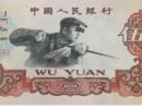 第三套人民币炼钢工人5元补号冠号有哪些    60年5元钱币价格大全