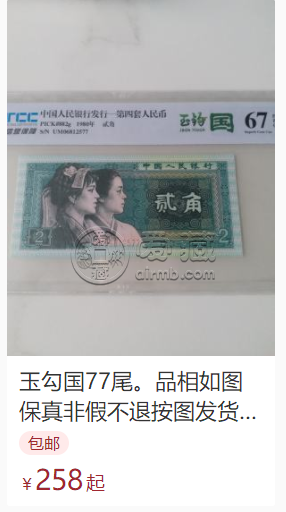 中国人民元 人民幣 第二版 8002冠号和版别汇总大全第四套人民币2角价格-爱藏网