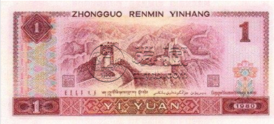 四版币1元补号版本增值百倍    第四套人民币回收价格表大全