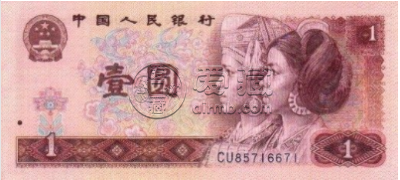 四版币1元补号版本增值百倍    第四套人民币回收价格表大全