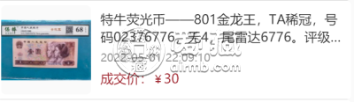四版币1元补号版本增值百倍    第四套人民币回收价格表大全