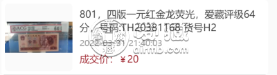 四版币1元补号版本增值百倍    第四套人民币回收价格表大全