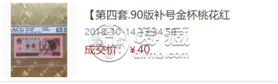 四版币1元补号版本增值百倍    第四套人民币回收价格表大全