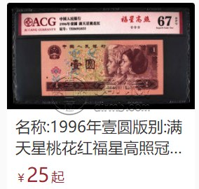 四版币1元补号版本增值百倍    第四套人民币回收价格表大全