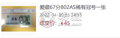 浅谈四版币2元冠号大全    第四套人民币2元收藏价格