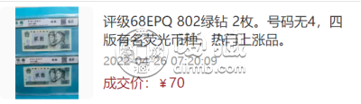 浅谈四版币2元冠号大全    第四套人民币2元收藏价格