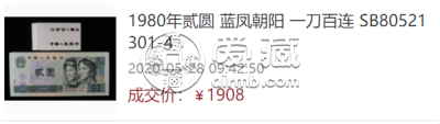 浅谈四版币2元冠号大全    第四套人民币2元收藏价格