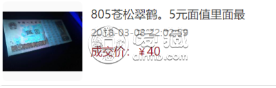 1980年5元特殊冠号堪比10克黄金    第四套人民币伍圆最新回收价格