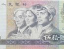 四版币50元发行冠号补号一览表    第四套人民币五十元回收价格