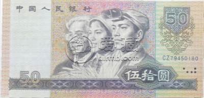 四版币50元发行冠号补号一览表    第四套人民币五十元回收价格