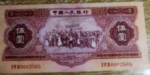 第二版红伍元纸币单张市场价格    第二套人民币5元值多少钱
