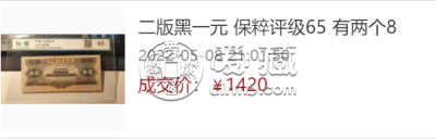 二版币黑一元暗记图解    第二套纸币黑一元特征价格以及真假鉴定