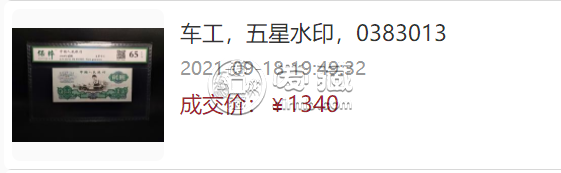 浅析三版二元车工人民币价格    第三套车工2元纸币回收行情