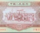 1953年5元人民币值多少钱    1956年5元人民币价格