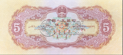 1953年5元人民币值多少钱    1956年5元人民币价格