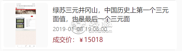 1953年的三元钱纸币值多少钱    三元人民币价格表