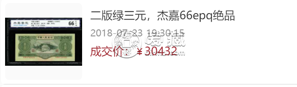 1953年的三元钱纸币值多少钱    三元人民币价格表