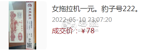女拖拉机1元人民币值多少钱 收藏价值