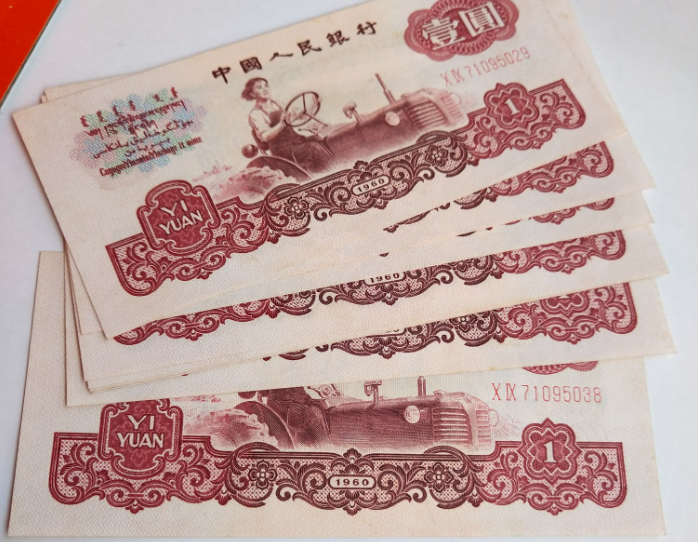 女拖拉机1元人民币值多少钱 收藏价值