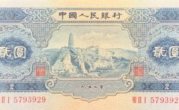 1953年宝塔山2元相当于现在多少钱      1953年2元纸币价格