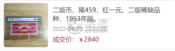 1953年红1元纸币值多少钱    1953年1元人民币价格现在价值多少