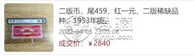 第二套人民币黑一元多少钱    红1元回收价格表