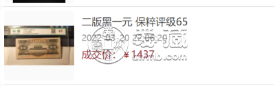 第二套人民币黑一元多少钱    红1元回收价格表