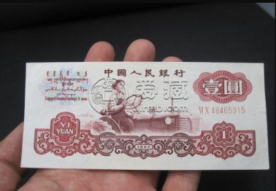 拖拉机1元现在多少钱 三版币中的热门品种