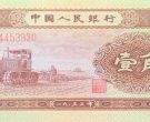1953年1角人民币现在价值多少钱    1953年1角纸币最新价格