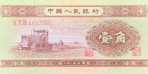 第二套人民币1角纸币值多少钱    1953年1角价格
