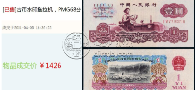 第三套人民币1元值多少钱 1960年一元价格多少