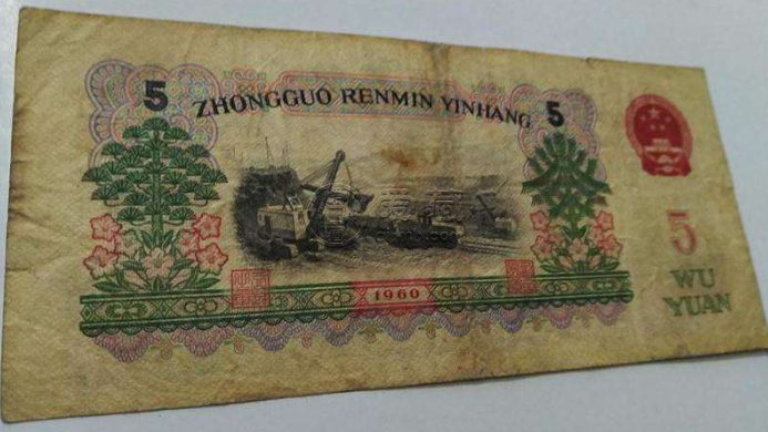 1960年5元纸币价格 伍元碳黑版别涨的特别快