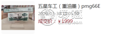 2元车工纸币值多少钱 车工重油墨多少钱一张