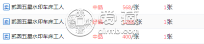 2元车工纸币值多少钱 车工重油墨多少钱一张