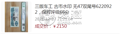 2元车工纸币值多少钱 车工重油墨多少钱一张