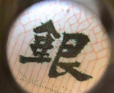 2元车工纸币值多少钱 车工重油墨多少钱一张