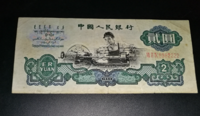 2元车工纸币值多少钱 车工重油墨多少钱一张