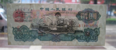 第三套人民币2元最新价格 车工2元价格趋势上涨