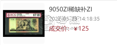 第四套人民币50元值多少钱    1990年50元钱回收价格表